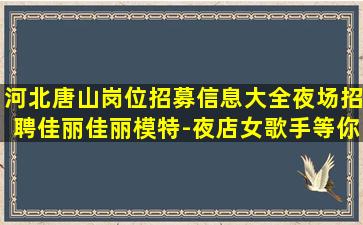 张掖酒吧招聘